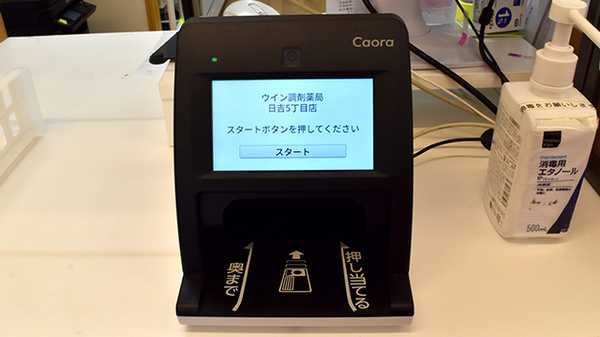ウイン調剤薬局日吉5丁目店のオンライン資格確認