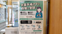 ウイン調剤薬局日吉5丁目店の電子お薬手帳対応