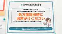 こうふく薬局 相模が丘店のネット受付対応