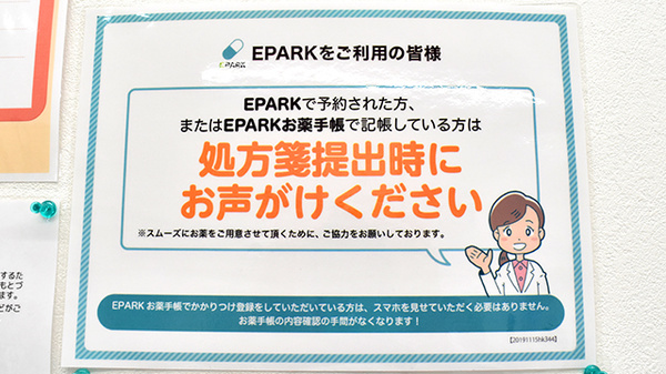 こうふく薬局 相模が丘店のネット受付対応