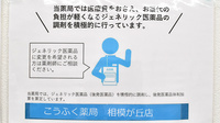こうふく薬局 相模が丘店のジェネリック対応