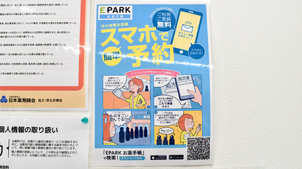 こうふく薬局 相模が丘店の電子お薬手帳対応