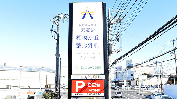 こうふく薬局 相模が丘店の看板