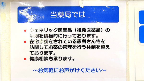 ファーマライズ薬局 あらかわ店の対応サービス一覧