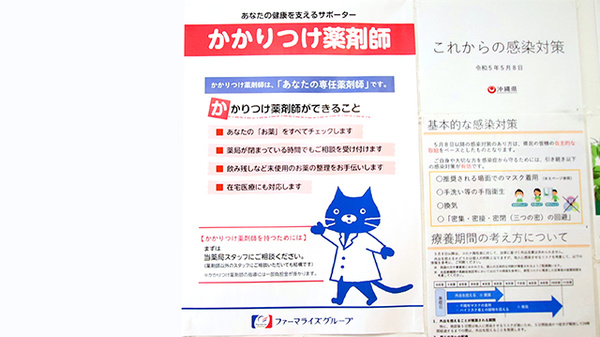 ファーマライズ薬局 あらかわ店のかかりつけ薬局対応
