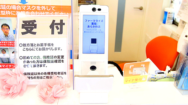 ファーマライズ薬局 あらかわ店のオンライン資格確認