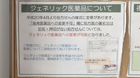 Ｖ・ｄｒｕｇ 尾張旭晴丘薬局のジェネリック対応