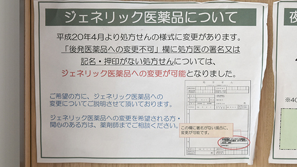 Ｖ・ｄｒｕｇ 尾張旭晴丘薬局のジェネリック対応
