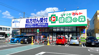 くすりのマルト 調剤薬局　平尼子店の外観