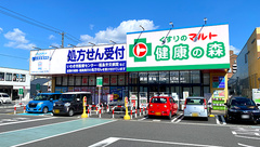 くすりのマルト 調剤薬局　平尼子店の外観