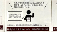くすりのマルト 調剤薬局　平尼子店のジェネリック対応