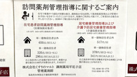 くすりのマルト 調剤薬局　平尼子店の在宅対応