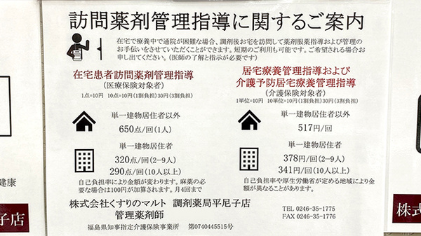 くすりのマルト 調剤薬局　平尼子店の在宅対応