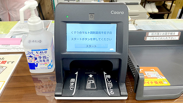 くすりのマルト 調剤薬局　平尼子店のオンライン資格確認