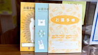 くすりのマルト 調剤薬局　平尼子店のお薬手帳