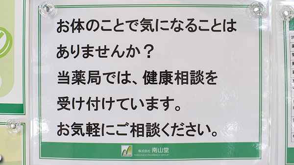相談対応