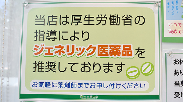 ジェネリック対応