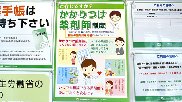 かかりつけ薬局対応