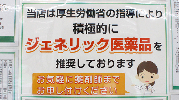 ジェネリック対応