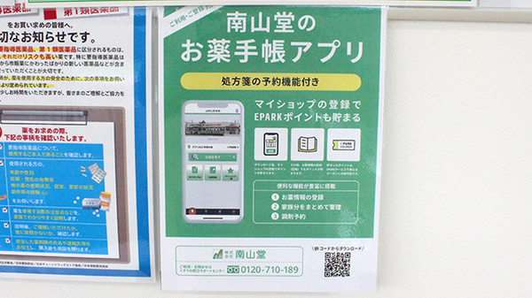 電子お薬手帳対応