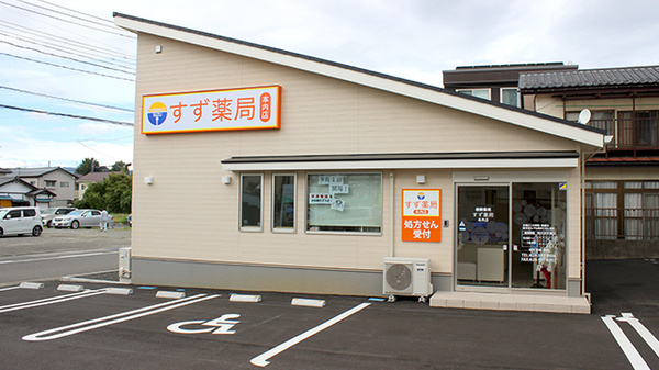 すず薬局　本内店の外観
