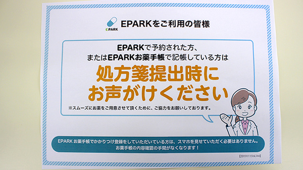 すず薬局　本内店のネット受付対応