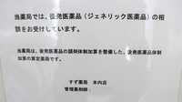 すず薬局　本内店のジェネリック対応