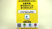 すず薬局　本内店の電子お薬手帳対応