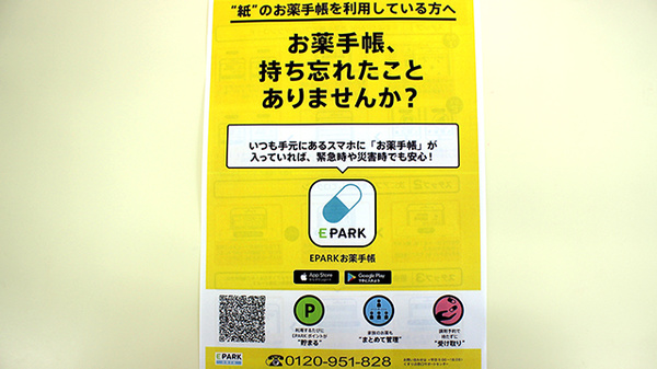 すず薬局　本内店の電子お薬手帳対応
