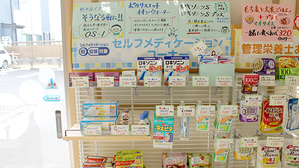 すず薬局　本内店の一般医薬品