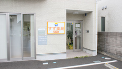 すず薬局　荒井店の外観