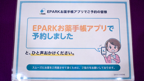 ゆずりは薬局西奈良中央病院前のネット受付対応