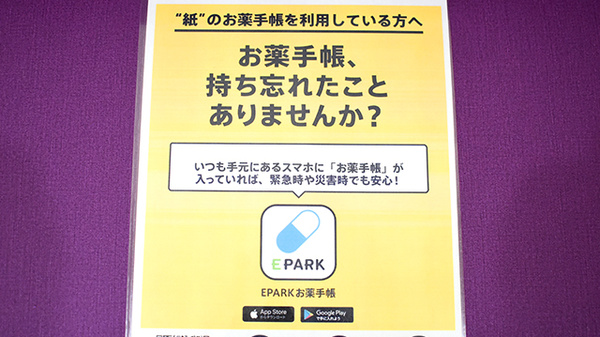ゆずりは薬局西奈良中央病院前の電子お薬手帳対応