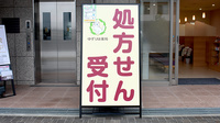 ゆずりは薬局西奈良中央病院前の看板