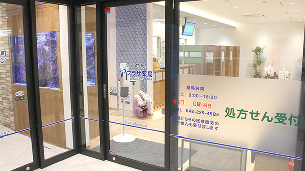 プラザ薬局　ビバモール蕨店の入口
