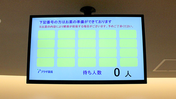 プラザ薬局　ビバモール蕨店の順番待ちシステム