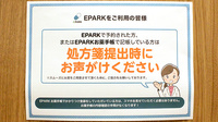 プラザ薬局　ビバモール蕨店のネット受付対応