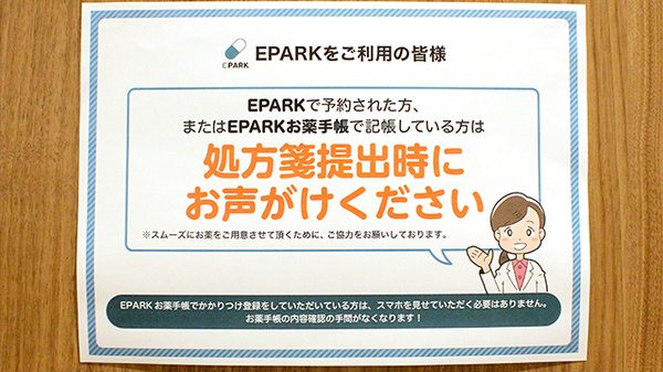 プラザ薬局　ビバモール蕨店のネット受付対応