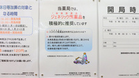 薬局くすりの福太郎　西早稲田店のジェネリック対応