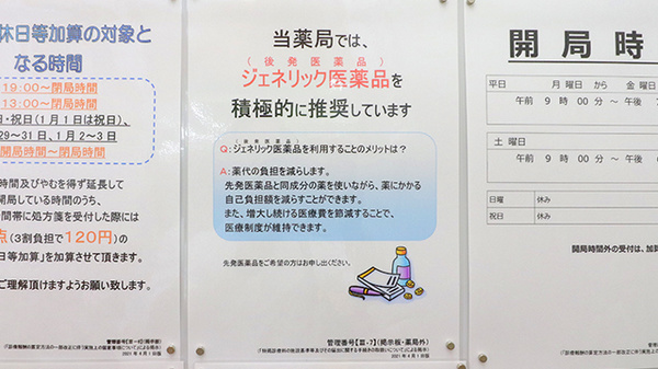 薬局くすりの福太郎　西早稲田店のジェネリック対応
