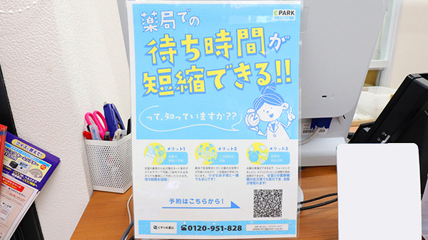 薬局くすりの福太郎　西早稲田店の電子お薬手帳対応