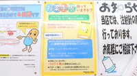 薬局くすりの福太郎　西早稲田店のお薬手帳