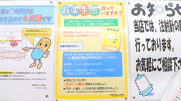 薬局くすりの福太郎　西早稲田店のお薬手帳