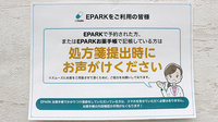 セキ薬局　三室店のネット受付対応