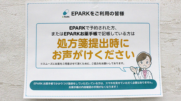 セキ薬局　三室店のネット受付対応