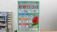 セキ薬局　三室店のかかりつけ薬局対応