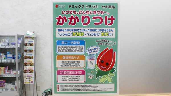 セキ薬局　三室店のかかりつけ薬局対応