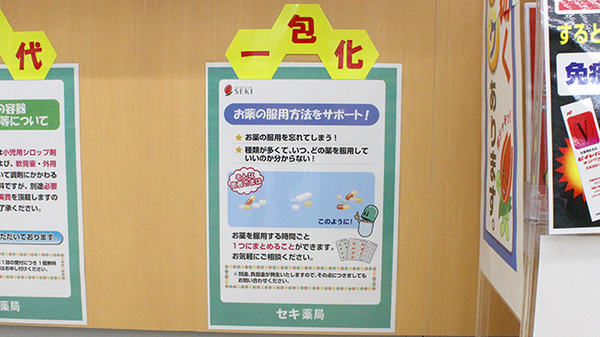 セキ薬局　三室店の一包化対応