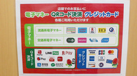 セキ薬局　三室店のクレカ/電子マネー/スマホ決済対応