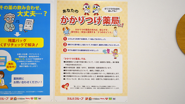 調剤薬局ツルハドラッグ南国中央店のかかりつけ薬局対応